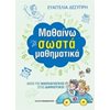 Αριθμοί - Image Description