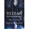 Λογοτεχνία Φαντασίας-Τρόμου - Image Description