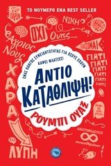 ΑΝΤΙΟ ΚΑΤΑΘΛΙΨΗ ! ΕΝ 434
