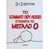 Παραμύθια Απλά - Image Description