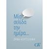 Προσωπικές αφηγήσεις - Image Description