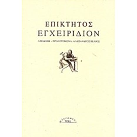 ΕΠΙΚΤΗΤΟΣ ΕΓΧΕΙΡΙΔΙΟΝ