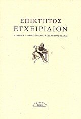 ΕΠΙΚΤΗΤΟΣ ΕΓΧΕΙΡΙΔΙΟΝ