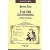 Εσωτερική Φιλοσοφία - Image Description