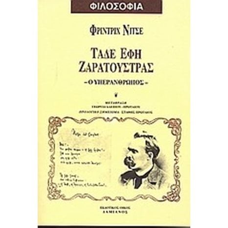 ΤΑΔΕ ΕΦΗ ΖΑΡΑΤΟΥΣΤΡΑ