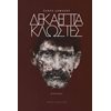 Σύγχρονη Ελληνική Λογοτεχνία - Image Description