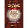 Ψυχολογία - Image Description