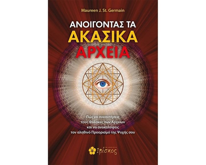 Ανοίγοντας Τα Ακάσικα Αρχεια