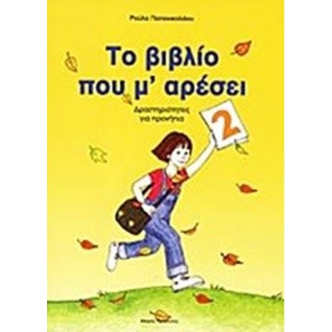 ΤΟ ΒΙΒΛΙΟ ΠΟΥ Μ ΑΡΕΣΕΙ 2