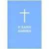 Εκκλησσιαστικά Βιβλία - Image Description