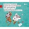 Σύγχρονη Παιδική Λογοτεχνία - Image Description