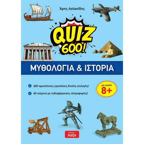 QUIZ 600 ΜΥΘΟΛΟΓΙΑ ΚΑΙ ΙΣΤΟΡΙΑ ΓΙΑ ΠΑΙΔΙΑ 8+