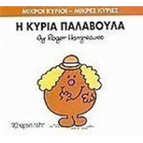 Η ΚΥΡΙΑ ΠΑΛΑΒΟΥΛΑ , ΒΙΒΛΙΟ 38