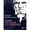 Αυτοβελτίωση - Αυτογνωσία - Image Description