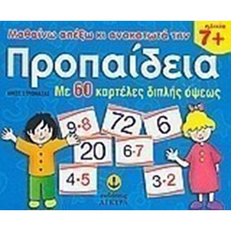 ΜΑΘΑΙΝΩ ΑΠΕΞΩ ΚΙ ΑΝΑΚΩΤΑ ΤΗΝ ΠΡΟΠΑΙΔΕΙΑ ΜΕ 60 ΚΑΡΤΕΛΕΣ 22137