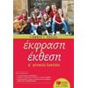Έκθεση Έκφραση - Image Description