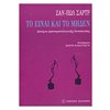 Μελέτες-Δοκίμια - Image Description