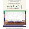 Α' Λυκείου - Image Description