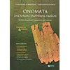 Αρχαία Γενικά - Image Description