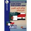 Ξενόγλωσσα Λεξικά - Image Description