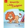 Χρωματίζω Και Διαβάζω - Image Description