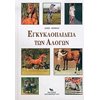 Οικόσιτα Ζώα - Image Description