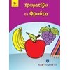 Χρωματίζω Και Διαβάζω - Image Description