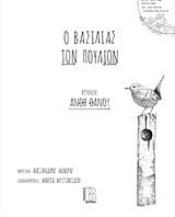 Ο ΒΑΣΙΛΙΑΣ ΤΩΝ ΠΟΥΛΙΩΝ (ΜΕ CD ΑΦΗΓΗΣΗ)