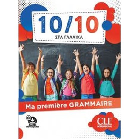 10/10 Στα Γαλλικα - Ma Premiere Grammaire (+ Download Able Audio)