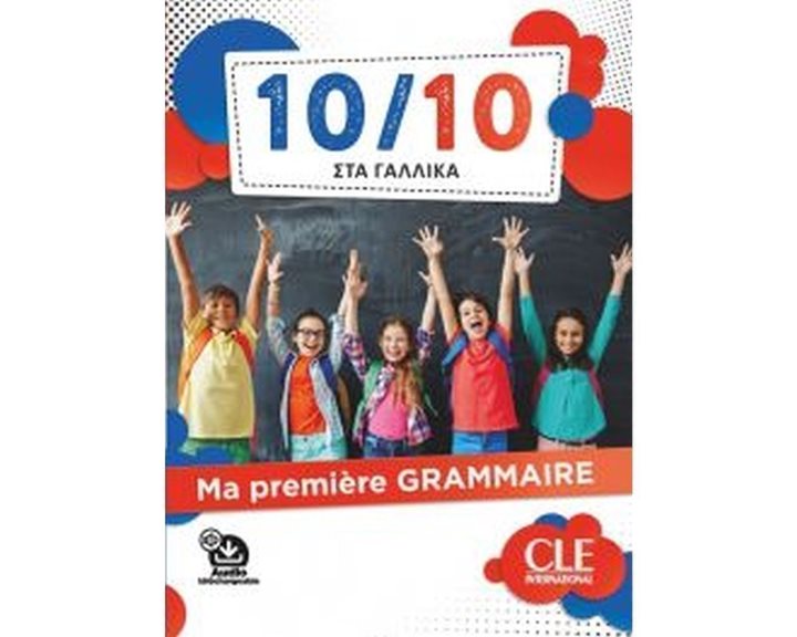 10/10 Στα Γαλλικα - Ma Premiere Grammaire (+ Download Able Audio)