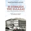 Νεότερη-Σύγχρονη Ιστορία - Image Description