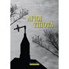 Λογοτεχνία Φαντασίας-Τρόμου - Image Description