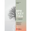 Θρησκευτικά - Image Description