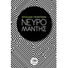 Σύγχρονη Ξένη Λογοτεχνία - Image Description