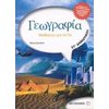 Γεωγραφία - Image Description