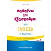 Γλώσσα - Image Description