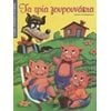 Παραμύθια Απλά - Image Description