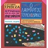 Μύθοι-Θρύλοι-Παραμύθια - Image Description