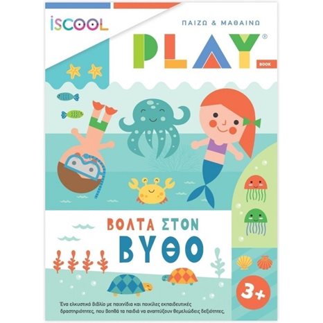 ΒΟΛΤΑ ΣΤΟΝ ΒΥΘΟ - PLAY 200.709