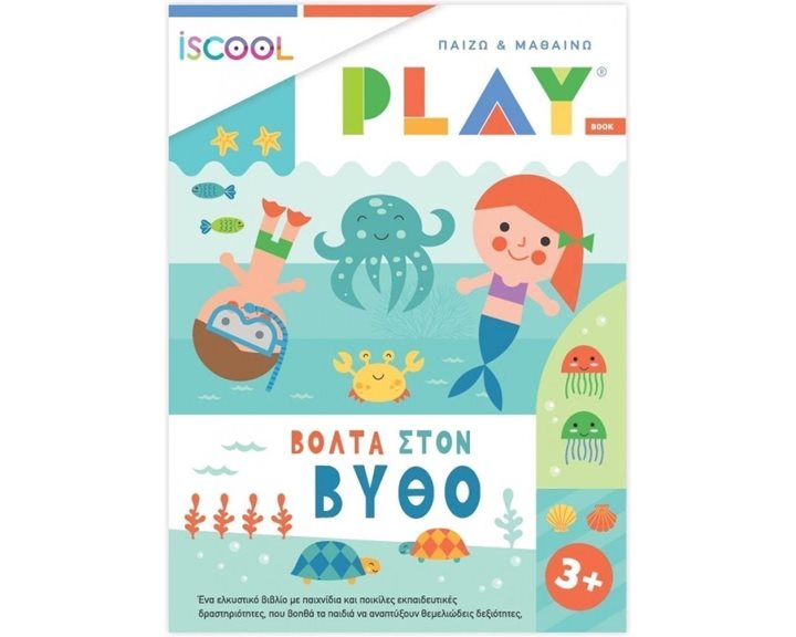 ΒΟΛΤΑ ΣΤΟΝ ΒΥΘΟ - PLAY 200.709