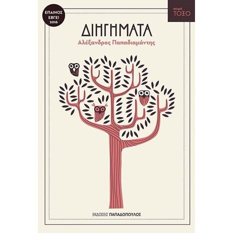 ΔΙΗΓΗΜΑΤΑ 13313
