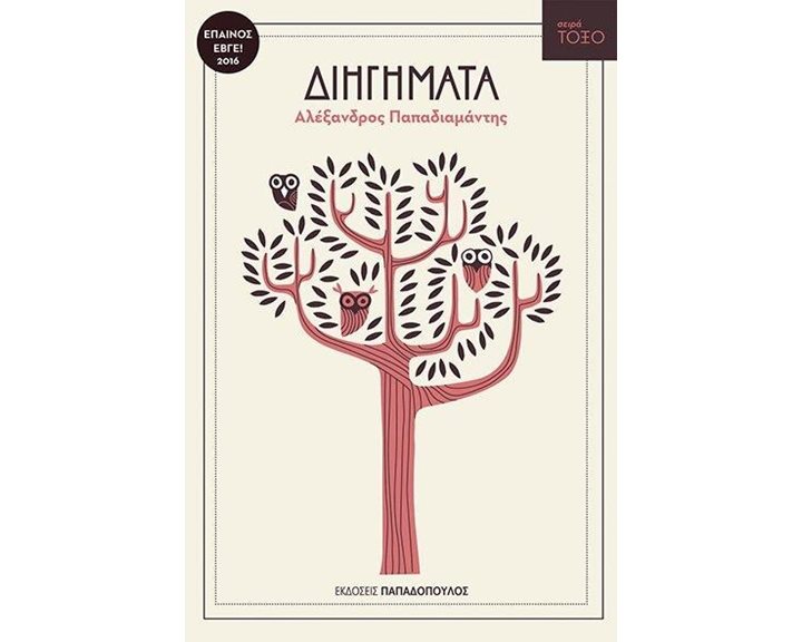 ΔΙΗΓΗΜΑΤΑ 13313