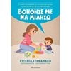 Παιδαγωγική Ψυχολογία - Image Description