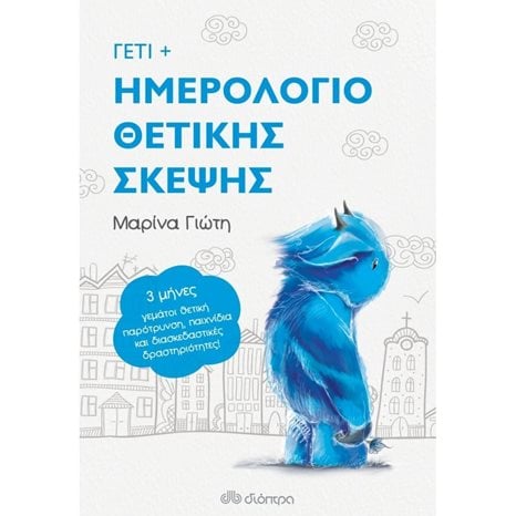 Γετι - Ημερολόγιο Θετικής Σκέψης