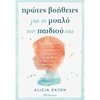 Παιδαγωγική Ψυχολογία - Image Description