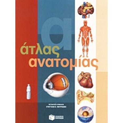 Άτλας ανατομίας 04021