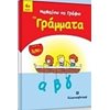 Εκπαιδευτικά Βιβλία Για Μικρά παιδιά  - Image Description