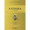 Λατινικά - Image Description
