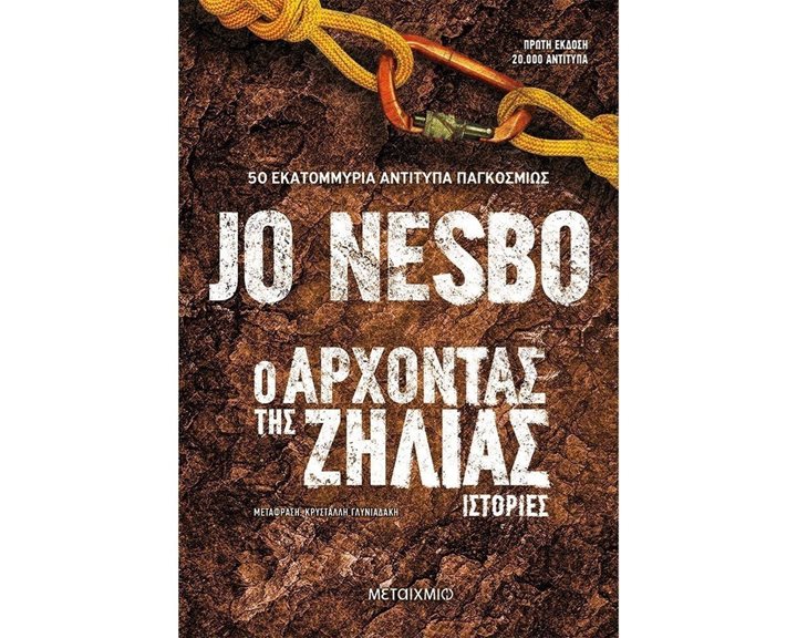Ο ΑΡΧΟΝΤΑΣ ΤΗΣ ΖΗΛΙΑΣ , ΚΩΔ.82674