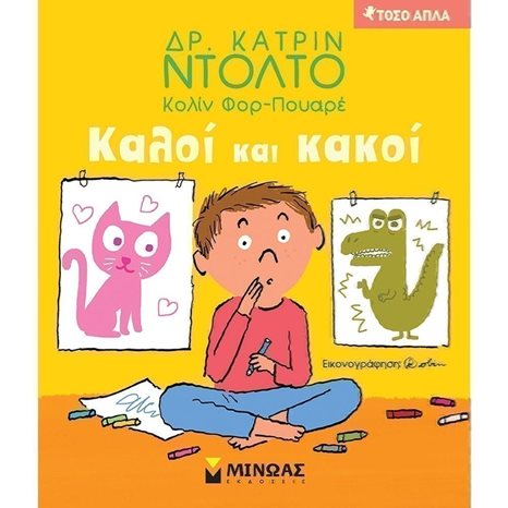 Καλοί και κακοί 14288